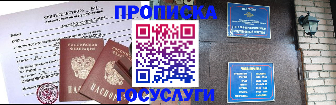 временная регистрация поиск в Углегорске