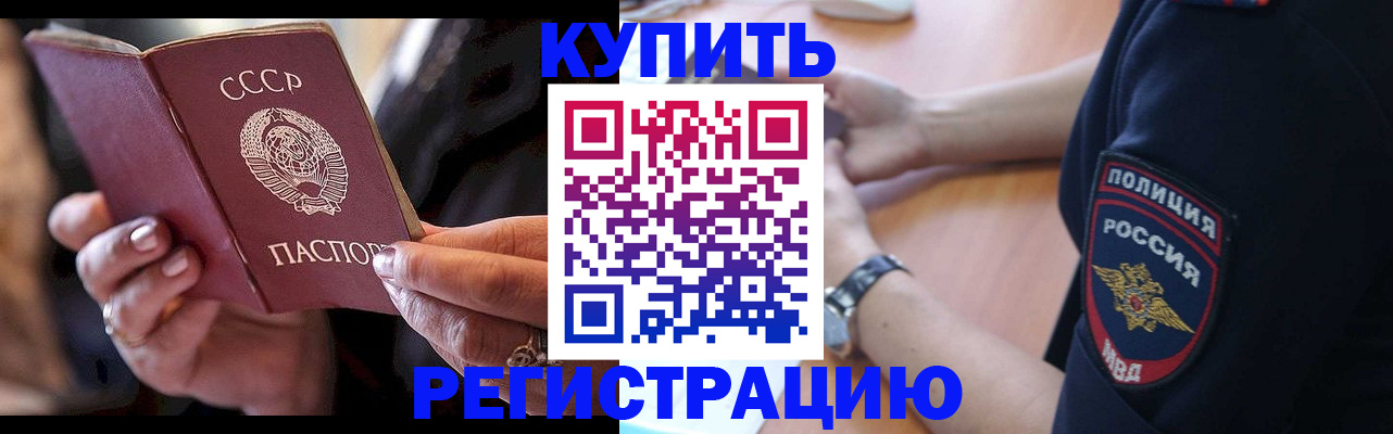 прописка для работы в Углегорске