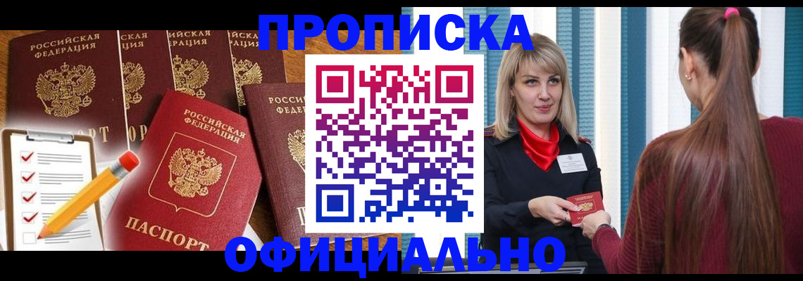 временная регистрация надежно в Углегорске